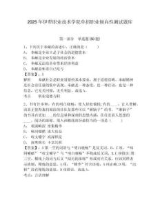2025年伊犁職業(yè)技術(shù)學(xué)院?jiǎn)握新殬I(yè)傾向性測(cè)試題庫帶答案詳解（新）
