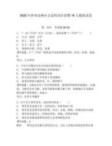 2025年伊春金林區(qū)公益性崗位招聘16人模擬試卷及答案詳解參考