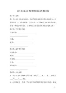 2025年企業(yè)人力資源管理之勞動合同模板匯編