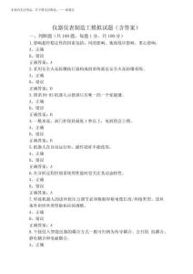 2025年儀器儀表制造工模擬試題(含答案)