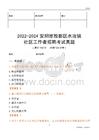 2022-2024安陽市殷都區(qū)水冶鎮(zhèn)社區(qū)工作者招聘考試真題