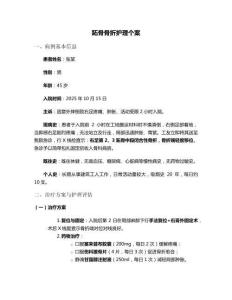 跖骨骨折护理个案