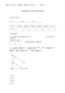 2025年人教版數(shù)學(xué)七年級(jí)下冊(cè)期末測(cè)試卷【培優(yōu)b卷】