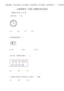 2025年人教版數(shù)學(xué)一年級(jí)上冊(cè)期末考試試卷精品（達(dá)標(biāo)題）