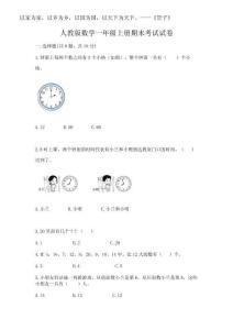 2025年人教版數(shù)學(xué)一年級(jí)上冊(cè)期末考試試卷及參考答案（實(shí)用）