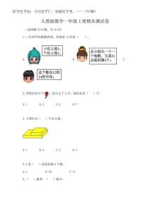 2025年人教版數(shù)學(xué)一年級(jí)上冊(cè)期末測(cè)試卷及下載答案