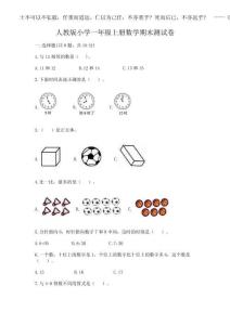2025年人教版小學(xué)一年級上冊數(shù)學(xué)期末測試卷含完整答案【奪冠系列】