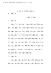 2025年人教版四年級數(shù)學上冊《垂直與平行》教學設計