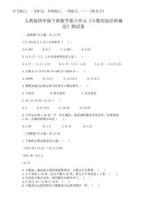 2025年人教版四年級下冊數(shù)學(xué)第六單元《小數(shù)的加法和減法》測試卷帶答案（黃金題型）