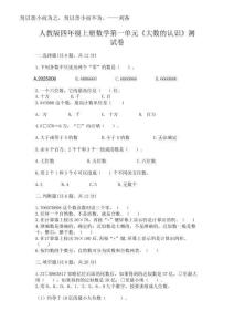 2025年人教版四年級上冊數(shù)學(xué)第一單元《大數(shù)的認(rèn)識》測試卷及完整答案（必刷）
