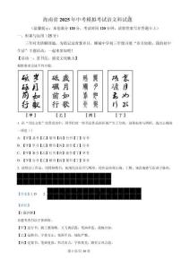 2025年海南省部分學校中考模擬（三）語文試題（解析版）