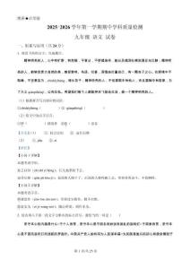 甘肅省酒泉市第二中學(xué)教育集團(tuán)2025-2026學(xué)年九年級(jí)上學(xué)期期中語(yǔ)文試題（解析版）