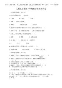 2025年人教版五年級下學(xué)期數(shù)學(xué)期末測試卷精品【能力提升】