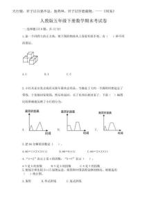 2025年人教版五年級下冊數(shù)學(xué)期末考試卷【中心小學(xué)】