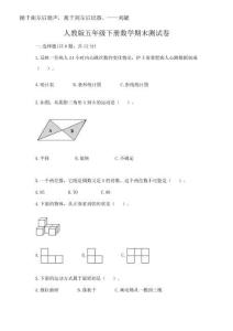 2025年人教版五年級下冊數(shù)學(xué)期末測試卷含答案（b卷）