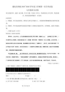 吉林省通化市四校2025-2026學年九年級上學期第一次月考語文試卷（解析版）