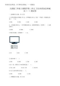 2025年人教版三年級上冊數(shù)學(xué)第二單元 萬以內(nèi)的加法和減法（一）測試卷及答案下載