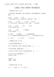 2025年人教版三年級上冊數(shù)學(xué) 期末測試卷附答案【名師推薦】