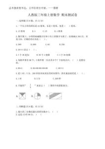 2025年人教版三年級上冊數(shù)學(xué) 期末測試卷精品（精選題）