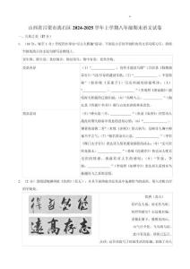 山西省呂梁市離石區(qū)2024-2025學(xué)年八年級上學(xué)期期末語文試卷