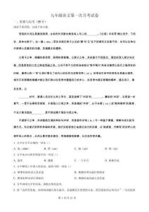 山西省朔州市部分學(xué)校2025-2026學(xué)年九年級上學(xué)期第一次月考語文試題（解析版）