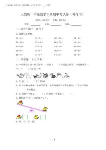 2025年人教版一年級數(shù)學(xué)下冊期中考試卷(可打印)