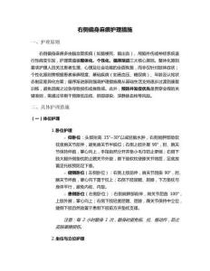 右侧偏身麻痹护理措施