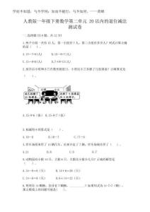 2025年人教版一年級下冊數(shù)學(xué)第二單元 20以內(nèi)的退位減法 測試卷a4版可打印