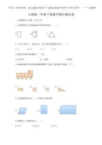 2025年人教版一年級(jí)下冊數(shù)學(xué)期中測試卷附答案【鞏固】