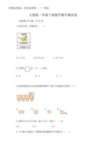 2025年人教版一年級(jí)下冊數(shù)學(xué)期中測試卷附參考答案（完整版）