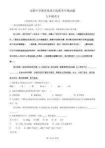 重慶市雙橋中學(xué)教育集團(tuán)五校2025-2026學(xué)年七年級(jí)上學(xué)期期中語文試題（解析版）
