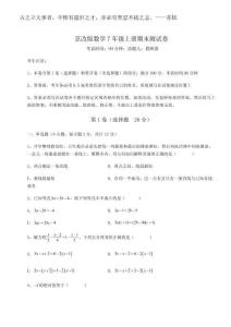 2025年京改版數(shù)學(xué)7年級上冊期末測試卷及參考答案詳解（奪分金卷）
