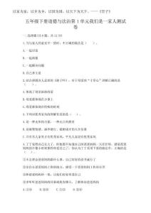 2025年五年級下冊道德與法治第1單元我們是一家人測試卷（預(yù)熱題）
