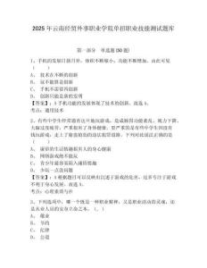 2025年云南經貿外事職業(yè)學院單招職業(yè)技能測試題庫及答案詳解【奪冠】