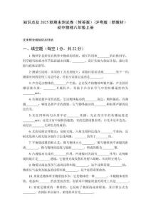 知識(shí)點(diǎn)及2025秋期末測試卷（附答案）-滬粵版（新教材）初中物理八年級(jí)上冊(cè)