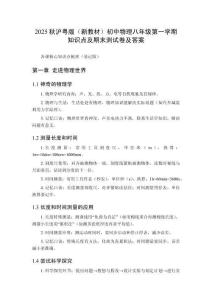 2025秋滬粵版（新教材）初中物理八年級(jí)第一學(xué)期知識(shí)點(diǎn)及期末測試卷及答案
