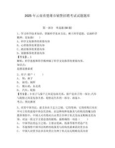 2025年云南省楚雄市輔警招聘考試試題題庫含答案詳解【綜合卷】