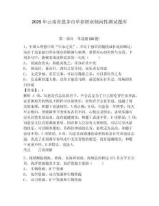 2025年云南省思茅市單招職業(yè)傾向性測試題庫帶答案詳解（完整版）