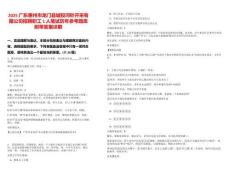 2025廣東惠州市龍門縣城投河砂開采有限公司招聘職工1人筆試歷年參考題庫附帶答案詳解