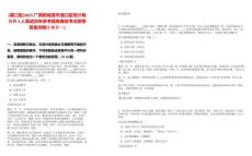 [港口區(qū)]2025廣西防城港市港口區(qū)統(tǒng)計(jì)局招聘3人筆試歷年參考題庫(kù)典型考點(diǎn)附帶答案詳解(3卷合一)