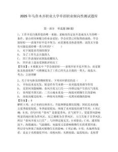 2025年烏魯木齊職業(yè)大學(xué)單招職業(yè)傾向性測(cè)試題庫(kù)帶答案詳解（最新）