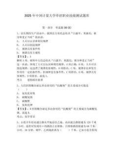 2025年中國計量大學單招職業(yè)技能測試題庫及答案詳解【奪冠】