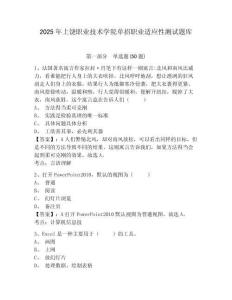 2025年上饒職業(yè)技術學院單招職業(yè)適應性測試題庫附答案詳解【輕巧奪冠】