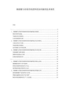 腐植酸與傳統(tǒng)有機(jī)肥料的協(xié)同施用技術(shù)規(guī)范