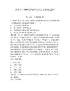 2025年上海杉達(dá)學(xué)院?jiǎn)握新殬I(yè)技能測(cè)試題庫(kù)附答案詳解（模擬題）