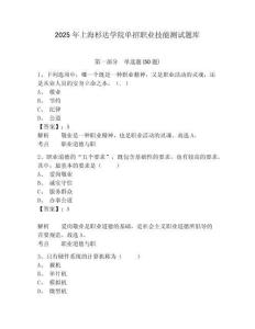 2025年上海杉達(dá)學(xué)院?jiǎn)握新殬I(yè)技能測(cè)試題庫(kù)及參考答案詳解【基礎(chǔ)題】