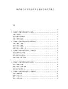 腐植酸有機(jī)藍(lán)莓基質(zhì)栽培水肥管理研究報(bào)告