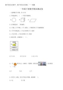 2025年一年級下冊數(shù)學期末測試卷附答案（預熱題）