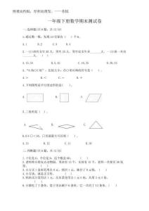 2025年一年級下冊數(shù)學期末測試卷精品（達標題）