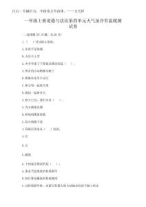 2025年一年級上冊道德與法治第四單元天氣雖冷有溫暖測試卷（精品）